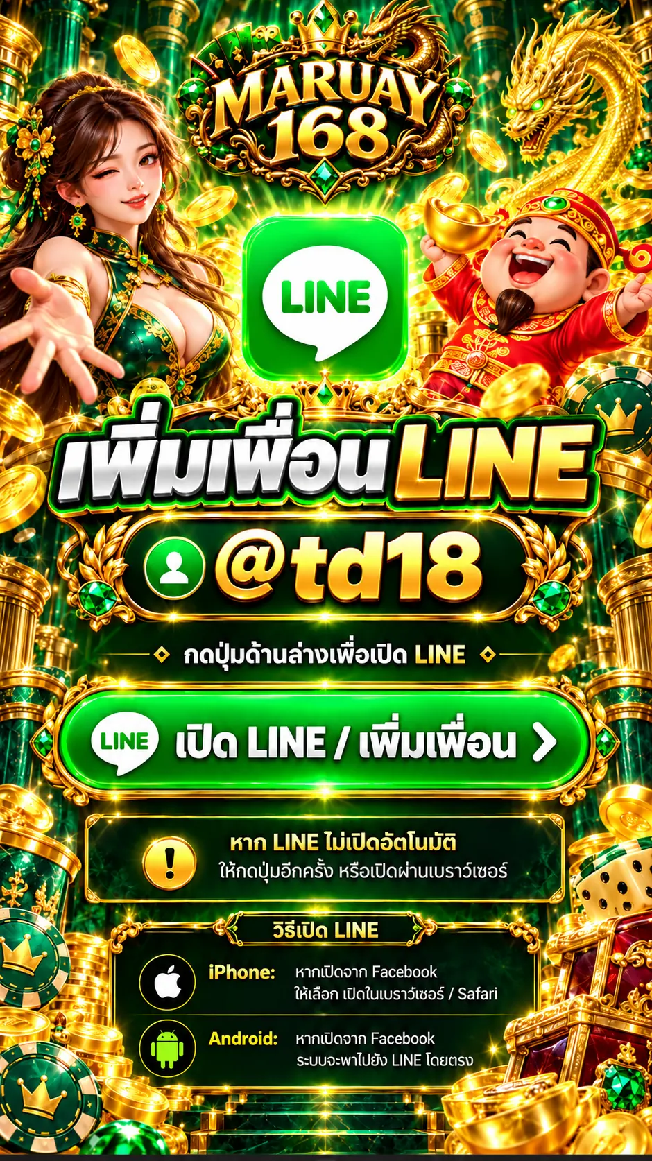 MARUAY168 เปิด LINE เพิ่มเพื่อน @td18 พร้อมคำแนะนำ iPhone และ Android